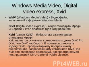 Windows Media Video, Digital video express, Xvid WMV (Windows Media Video) - Вид