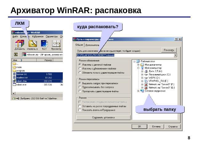 Архиватор WinRAR: распаковка