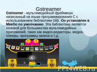 Gstreamer Gstreamer - мультимедийный фреймворк написанный на языке программирова