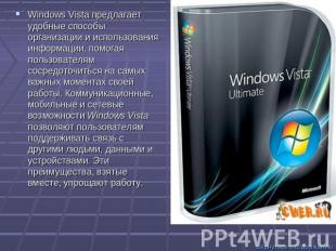 Windows Vista предлагает удобные способы организации и использования информации,