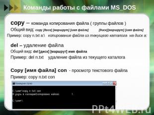 Команды работы с файлами MS_DOS copy – команда копирования файла ( группы файлов
