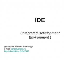 IDE (Integrated Development Environment )докладчик: Минкин Александрe-mail: sphc