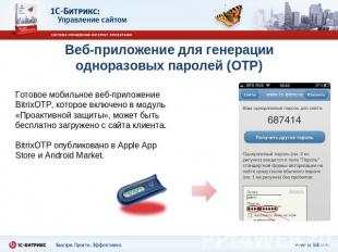Веб-приложение для генерацииодноразовых паролей (OTP) Готовое мобильное веб-прил