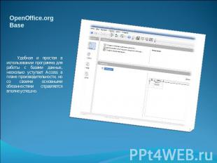 OpenOffice.org Base Удобная и простая в использовании программа для работы с баз