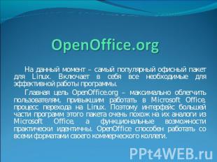 OpenOffice.org На данный момент – самый популярный офисный пакет для Linux. Вклю
