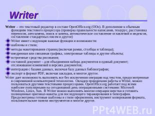 Writer Writer – это текстовый редактор в составе OpenOffice.org (ООо). В дополне