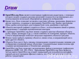 Draw OpenOffice.org Draw является векторным графическим редактором, с помощью ко