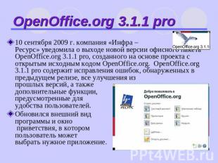 OpenOffice.org 3.1.1 pro 10 сентября 2009 г. компания «Инфра –Ресурс» уведомила