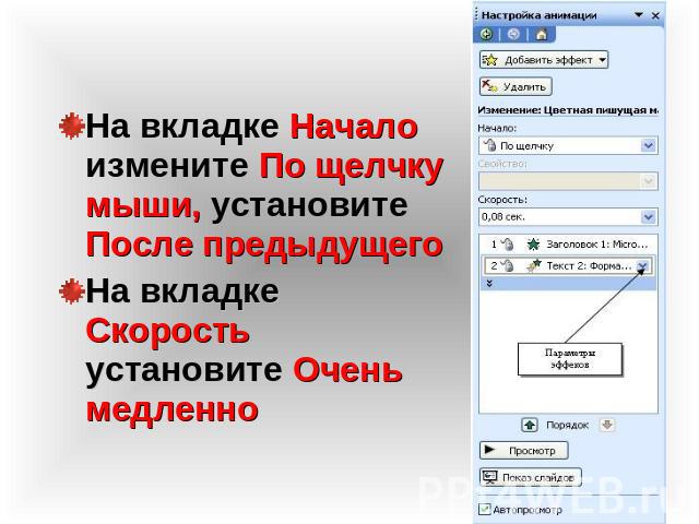 Как сделать в презентации анимацию картинки по щелчку