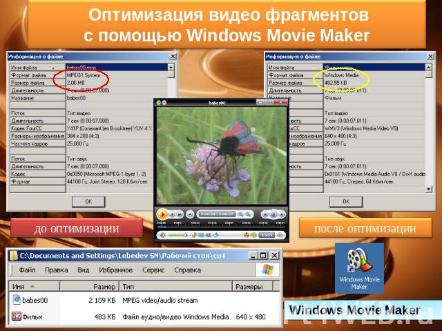 Оптимизация видео фрагментовс помощью Windows Movie Maker