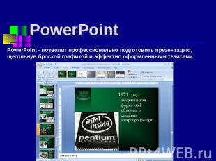 PowerPoint PowerPoint - позволит профессионально подготовить презентацию, щеголь