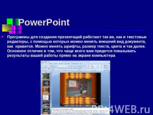 PowerPoint Программы для создания презентаций работают так же, как и текстовые р
