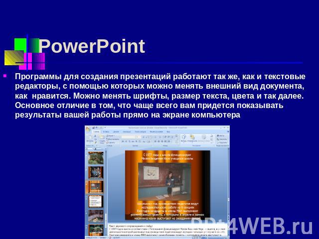 PowerPoint Программы для создания презентаций работают так же, как и текстовые редакторы, с помощью которых можно менять внешний вид документа, как нравится. Можно менять шрифты, размер текста, цвета и так далее. Основное отличие в том, что чаще все…