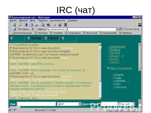 IRC (чат)
