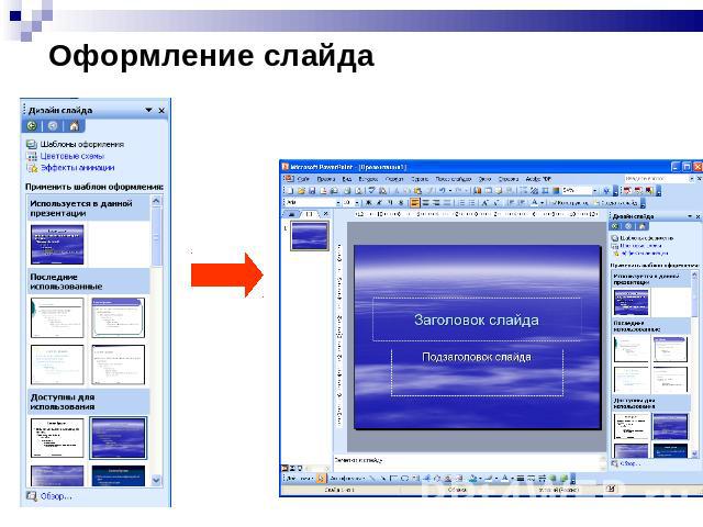 Какая программа нужна для презентации на windows