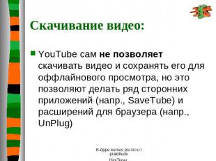Скачивание видео: YouTube сам не позволяет скачивать видео и сохранять его для о