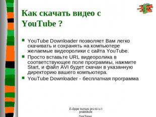 Как скачать видео с YouTube ? YouTube Downloader позволяет Вам легко скачивать и