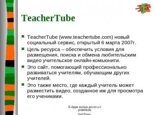 TeacherTube TeacherTube (www.teachertube.com) новый социальный сервис, открытый
