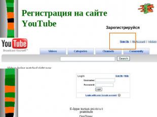 Регистрация на сайте YouTube