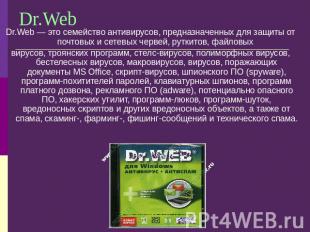Dr.Web Dr.Web — это семейство антивирусов, предназначенных для защиты от почтовы