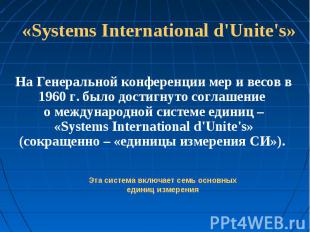 «Systems International d'Unite's» На Генеральной конференции мер и весов в 1960