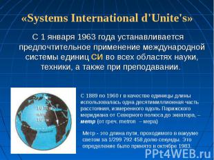 «Systems International d'Unite's» С 1 января 1963 года устанавливается предпочти