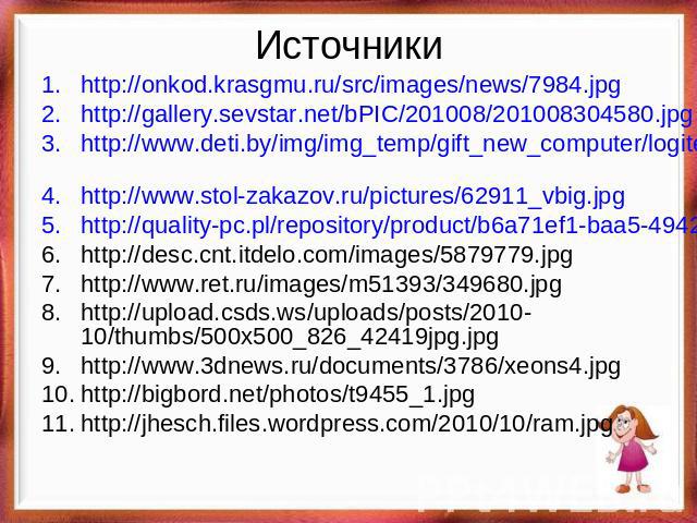 http://onkod.krasgmu.ru/src/images/news/7984.jpg http://gallery.sevstar.net/bPIC/201008/201008304580.jpghttp://www.deti.by/img/img_temp/gift_new_computer/logitech_deluxe_black.jpg http://www.stol-zakazov.ru/pictures/62911_vbig.jpg http://quality-pc.…