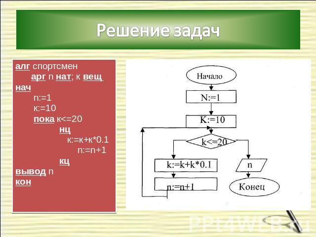 Решение задач