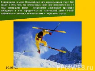 В программу зимних Олимпийских игр горнолыжный спорт был введен в 1936 году. На