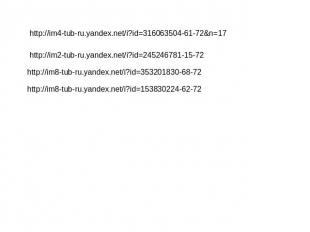 http://im4-tub-ru.yandex.net/i?id=316063504-61-72&n=17 http://im2-tub-ru.yandex.