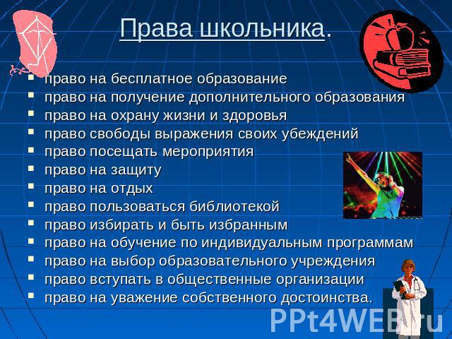 Проект декларация прав учащихся моего класса окружающий мир 4 класс