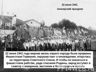 22 июня 1941 пионерский праздник 22 июня 1941 года мирная жизнь нашего народа бы