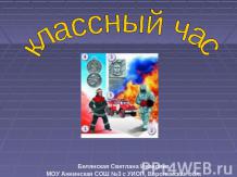 Из истории пожарной охраны России