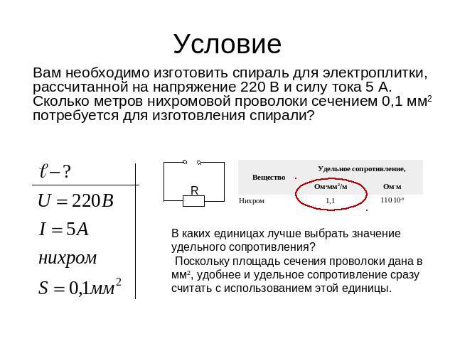 Сопротивление нихромовой проволоки 0.5 мм