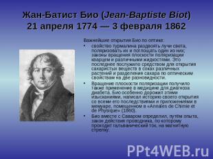 Жан-Батист Био (Jean-Baptiste Biot)21 апреля 1774 — 3 февраля 1862 Важнейшие отк