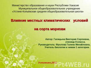 Министерство образования и науки Республики Хакасия Муниципальное общеобразовате