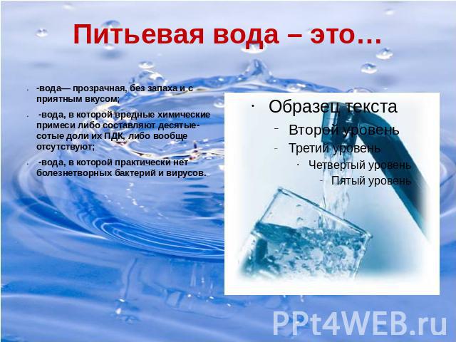 Пример воды в тексте. Слоган про чистую воду. Реклама воды. Слоган для питьевой воды. Лозунги про воду.