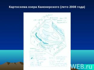 Картосхема озера Канонерского (лето 2008 года)