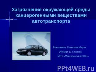 Загрязнение окружающей среды канцерогенными веществами автотранспорта Выполнила: