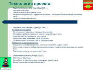 Технология проекта: Подготовительный этап (сентябрь 2009 г.)Определить проблемуН
