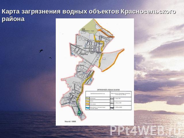 Карта загрязнения водных объектов Красносельского района
