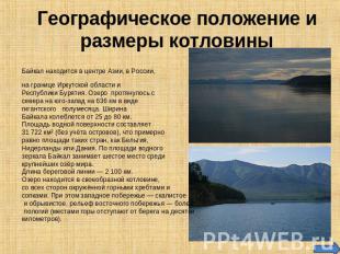 Географическое положение и размеры котловины Байкал находится в центре Азии, в Р