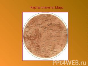 Карта планеты Марс