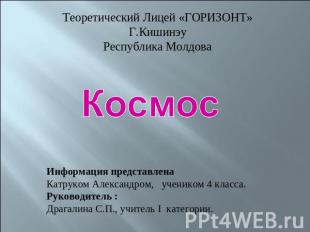 Теоретический Лицей «ГОРИЗОНТ»Г.КишинэуРеспублика Молдова Космос Информация пред