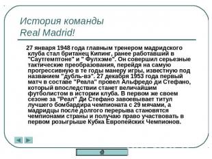 История командыReal Madrid! 27 января 1948 года главным тренером мадридского клу