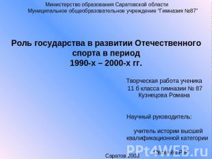 Министерство образования Саратовской области Муниципальное общеобразовательное у