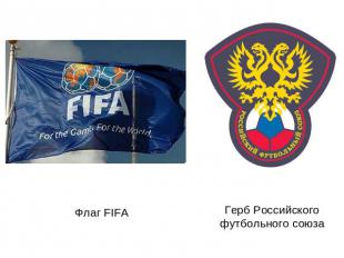 Флаг FIFA Герб Российского футбольного союза