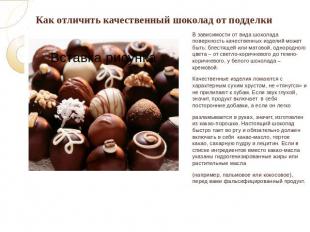 Как отличить качественный шоколад от подделки В зависимости от вида шоколада пов