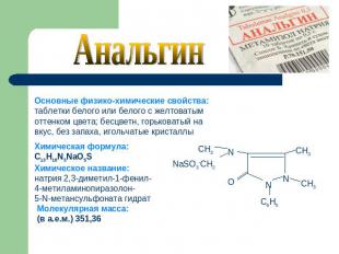 Анальгин Основные физико-химические свойства: таблетки белого или белого с желто
