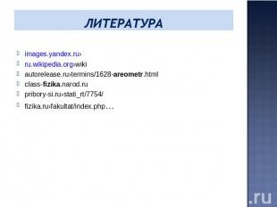 Литература images.yandex.ru›ru.wikipedia.org›wikiautorelease.ru›termins/1628-are